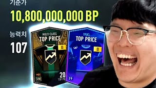 챔스+베테랑 금카팩 먹었다;; 100억짜리 나옴 ㄷㄷ …