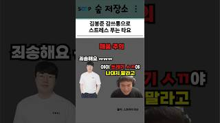 김봉준 감쓰통으로 스트레스 푸는 타요 #숲트리머 #메이플스토리