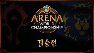 2018 월드 오브 워크래프트 아레나 월드 챔피언십 컵 1회 결승전