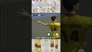 패스 각이 없다면 캔슬 #광주fc #피파온라인4 #피파 #fc온라인 #이정효