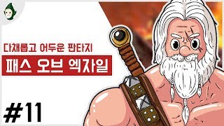 EP 11  디아블로25 갓겜 주의보 온라인 RPG 폐…