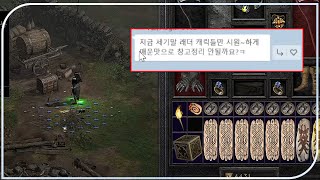 우선 애니참 100개 버려드렸습니다  【디아블로2레저렉…