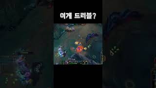이게 드리블? #탑신병자 #롤 #리그오브레전드 #문도 #문도박사