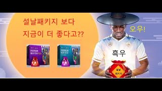 피파온라인4 설날패키지보다 지금이 더 현질하기 좋다고?…