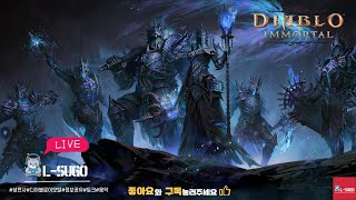 [디아블로이모탈]23/05/01 [새벽반] 벌써 [5월] 잘부탁 해요 ! #diabloimmortal  #토크 #정보공유 #음악 #l수고