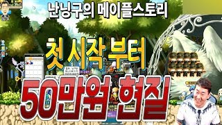 난닝구 [ 메이플스토리 2000만 현질한 만렙 여성유저…
