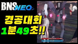 [블소네오] 경공대회 이정도면 세계랭킹5등안에 들어갑니까?!