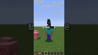 마인크래프트인데 움직이지못합니다 #shorts #마인크래프트 #웃김 #추천