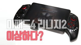 샤오미 미패드4 리니지2 게임패드로 좋을까 XIAOMI…