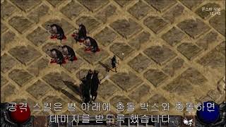 DirectX11 2D 포트폴리오디아블로2모작 12기 …