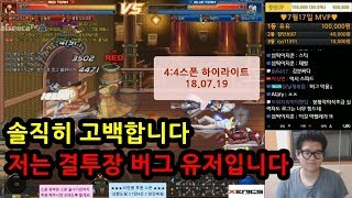 던파솔직히 고백합니다 저는 결투장 버그 유저입니다