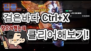 [블소네오]오저씨TV 린섭 Ctrl+X 하고 검은바다 클리어!?