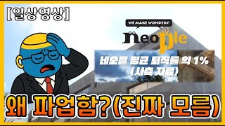 [던파 모바일] 퇴사율 1% 회사지만 성과급이 부족해(24년 2.2억을 받으며)