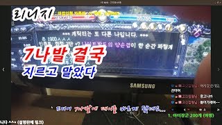 마법인형 리니지 7나발 결국 지르고 말았다 Lineag…