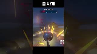 데구르르르 #오버워치2