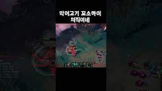 꼬소하이 쳐직이네 #탑신병자 #리그오브레전드 #롤
