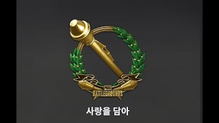 [V] 판처빌런 금장 스트리머 #배그 #배틀그라운드 #pubg #playerunknownsbattleground
