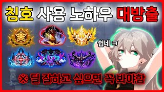 [엘소드/Elsword] 칭호, 뭐가 뭔지 모르겠다고?…