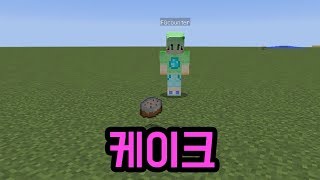 케이크 나눔 따위(마인크래프트)