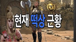 디아블로2 레저렉션 아마존 개같이 떡상한 현재상황 ㅋㅋ…