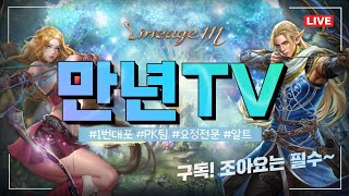 리니지m 한주간 수고 많으셨습니다 다음 한주도 수고하십…