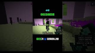 마크가 날 미워하나 봐 #minecraft #마인크래프…