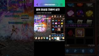 공허 최상급 지배석 상자가 나온다고? I #리니지m #天堂m #リネージュm