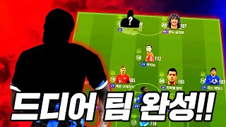 피온4 괴물 스트라이커 영입!! 뮌헨+첼시 완성 했습니다