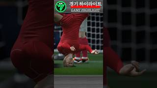 [하이라이트] 골 모음 | Game Goal Highlight #피파4 #피파온라인4 #efootball
