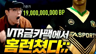 베테랑 금카팩 먹었는데 오늘은 드디어 홈런 치고 가네요 이정도면?! 피파4