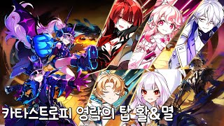 [엘소드/Elsword KR] 카타스트로피 영락의 탑 : 활,멸 플레이 / Catastrophe 21-4~5 (Lv.3) play