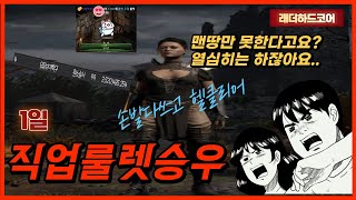 [디아블로2] 맨땅못한다고 구박해서 랜덤직업룰렛 맨땅 …