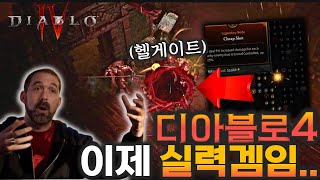 디아블로4 드디어 베일벗은 엔드게임 [던전속성/파라곤/…