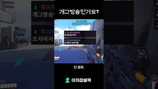 아직도 못함 #오버워치2