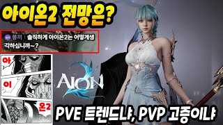 그렇다면 아이온2가 출동하면 어떨까?