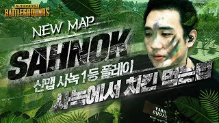 [배틀그라운드] 긴장감 넘치는 사녹에서의 치킨 도전!!