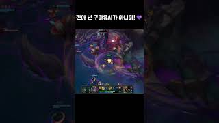 진아 넌 구마유시가 아니야! #leagueoflegen…