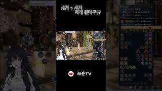 [블소 네오] 사기치면 안됩니다. #블소네오 #버츄얼유…