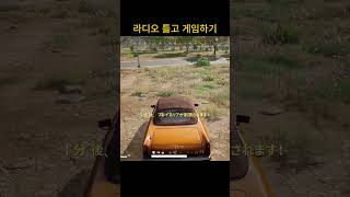 라디오 틀고 게임하기  #배틀그라운드 #일본인 #pubg