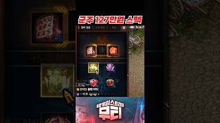 리니지M 군주 밸런스 좋은 127만원 계정! 무티팜 #…