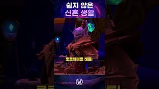 신혼부터 요지경