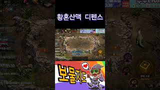 [리니지m][보물지도]황혼산맥 디펜스... 이런거 보신…