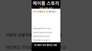 현재 메이플스토리 상황 요약 #메이플스토리