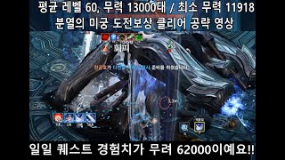 블소네오 린검사 분열의 미궁 하층 도전보상 클리어 패턴 공략