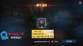 [리니지m] 불금 무료 변신 카드 및 인형 카드 뽑기 과연 ?? 좋은것좀 줘라 !!!  lineage 天堂m