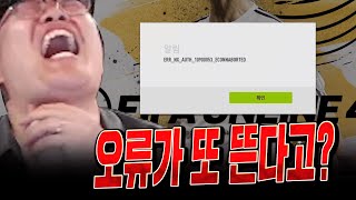 점검만 7시간째.. 아 진짜 너무하다 정말!!!! 피파4