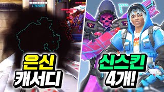 신규 모드 출시! 신스킨 4개! 개발자 인터뷰까지!