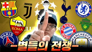 32개 클럽팀 참가 금카팀 공개합니다 역대급 퀄리티 개…