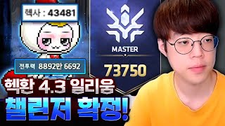 전투력 8900만에 이 템으로 챌린저 확정?! [메이플스토리, 뚝이]
