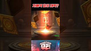 리니지M 지배석 합성 대박!? #리니지M #지배석 #합성